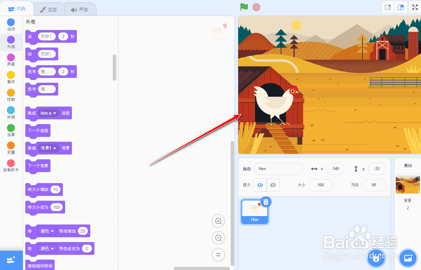 Scratch3.0如何制作母鸡在农场里的场景