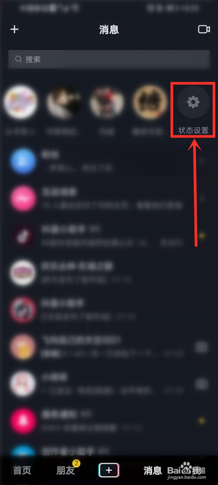 抖音如何打开在线状态