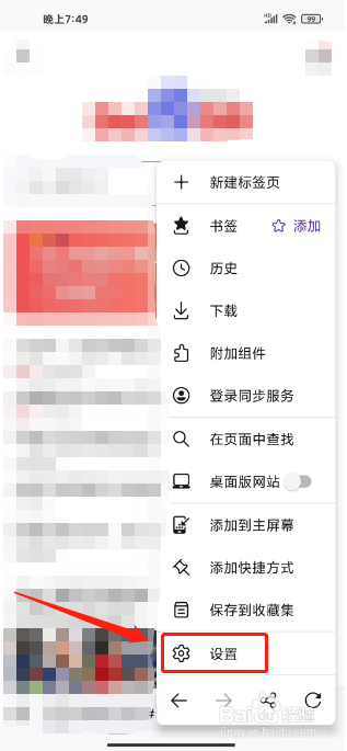 firefox浏览器APP怎么删除浏览数据
