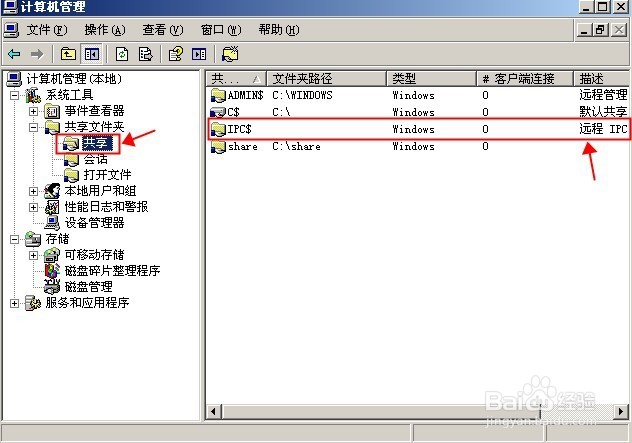 如何远程开启或关闭电脑的系统服务