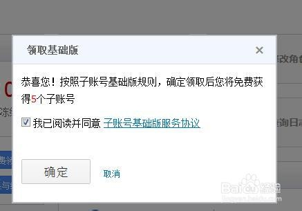 怎么样设置淘宝店子账号