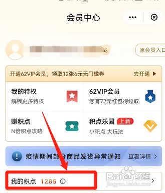 云闪付在哪查看我的积点?