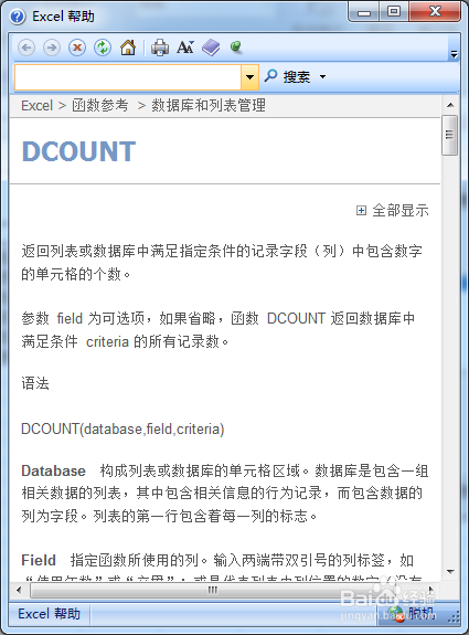 excel怎么通过搜索方式函数帮助