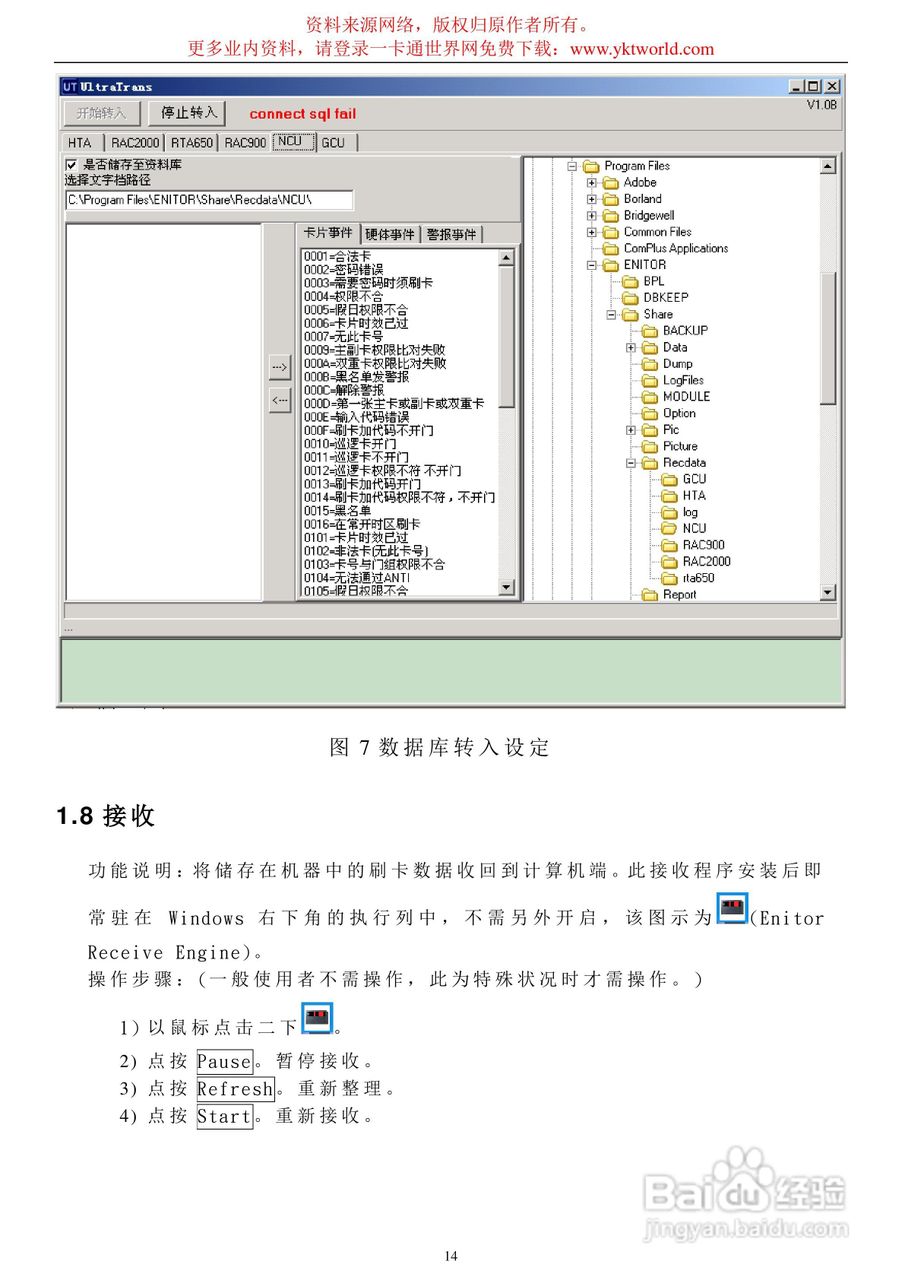 汉军NCU-3001门禁安装使用说明书:[2]