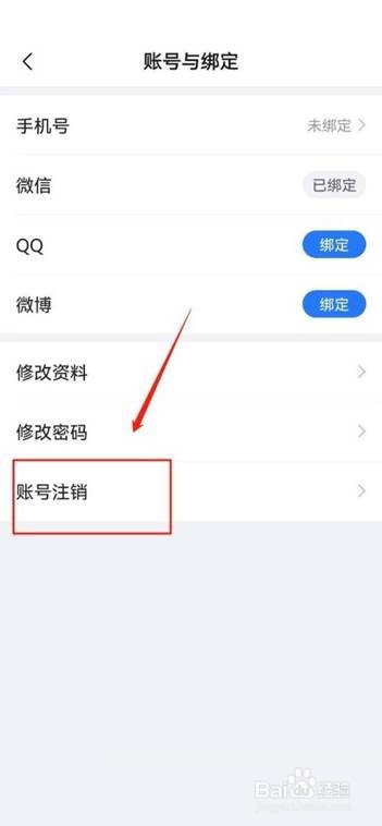 美篇如何注销账号
