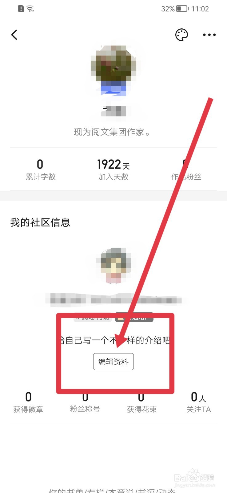 起点读书软件怎样修改昵称