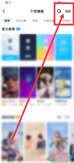 酷狗音乐App在哪里设置自定义皮肤?
