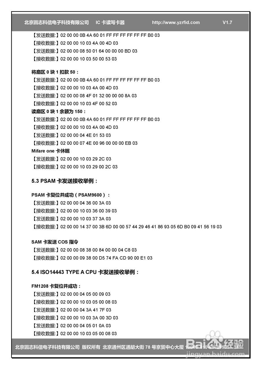 圆志科信RW202EX型CPU卡读卡器应用手册:[4]