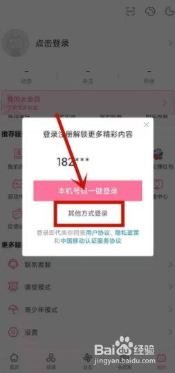 b站怎么注册第二个账号