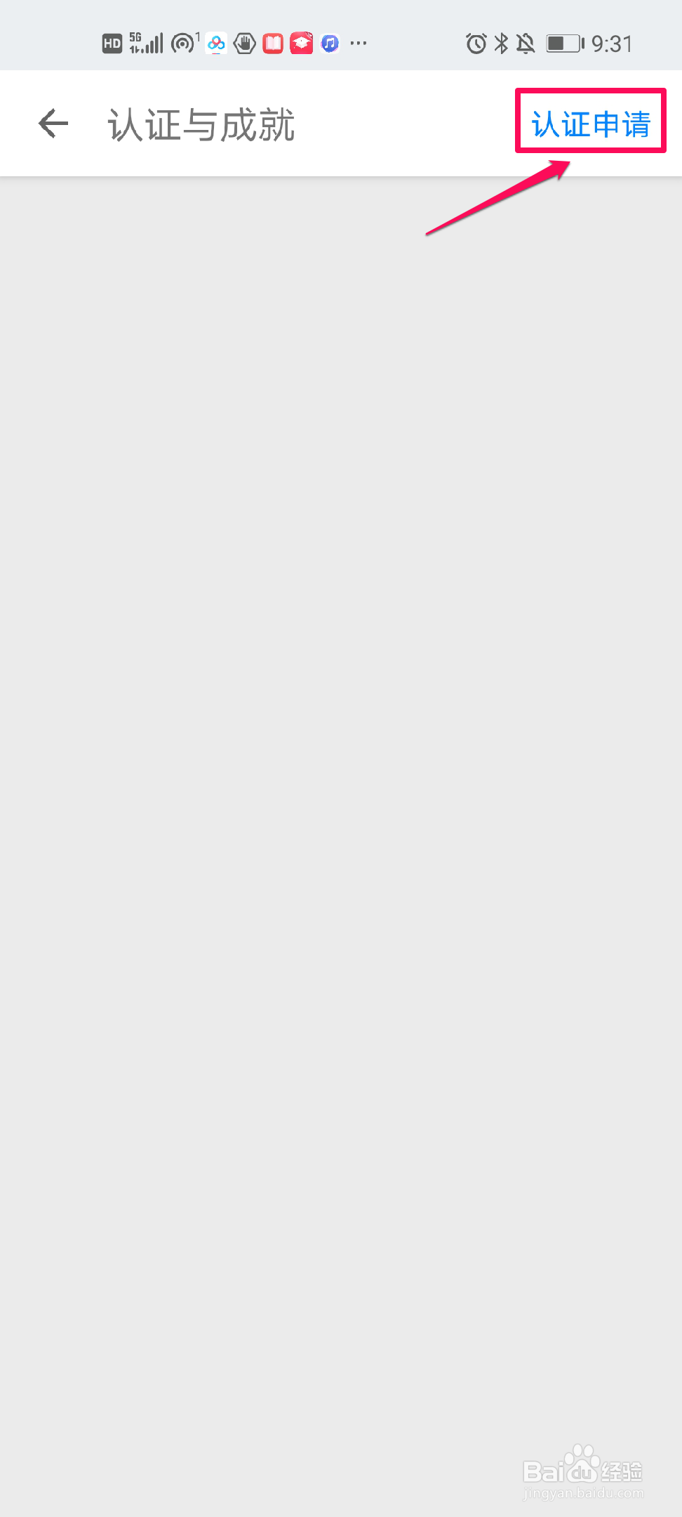 知乎如何进行学历认证？