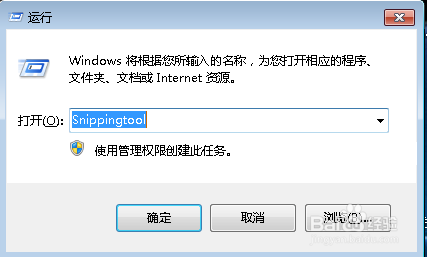 如何调出win7/win10自带的非常好用的截图工具