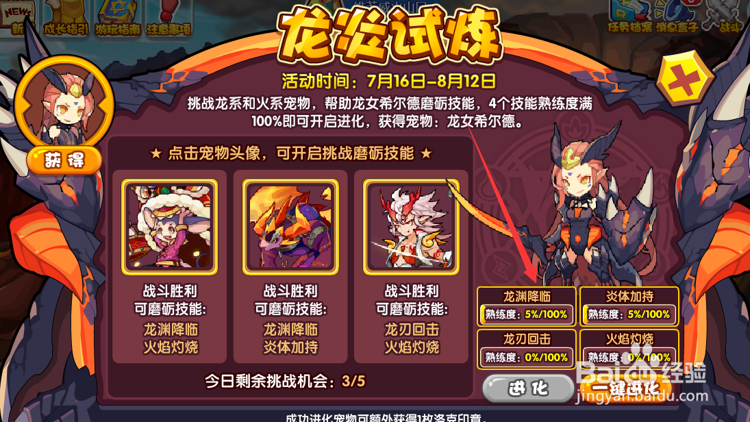 洛克王国龙女希尔德怎么得