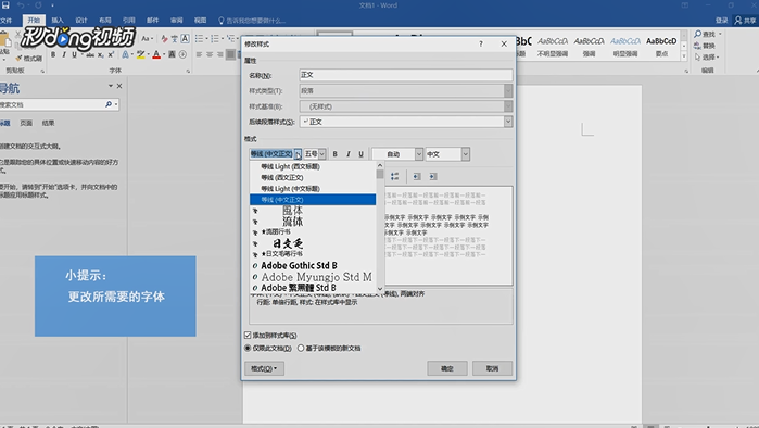 office2016如何修改默认等线字体