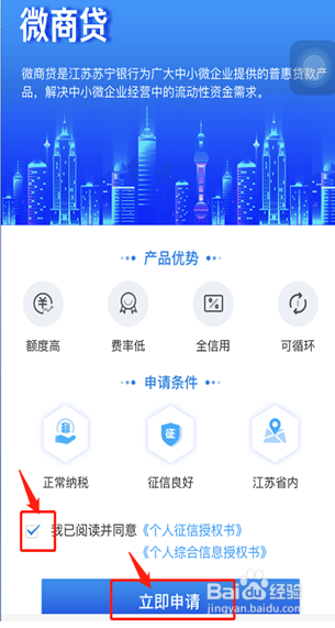 微商贷怎么开通攻略来了