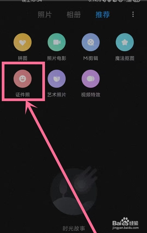 小米12相机怎么拍证件照