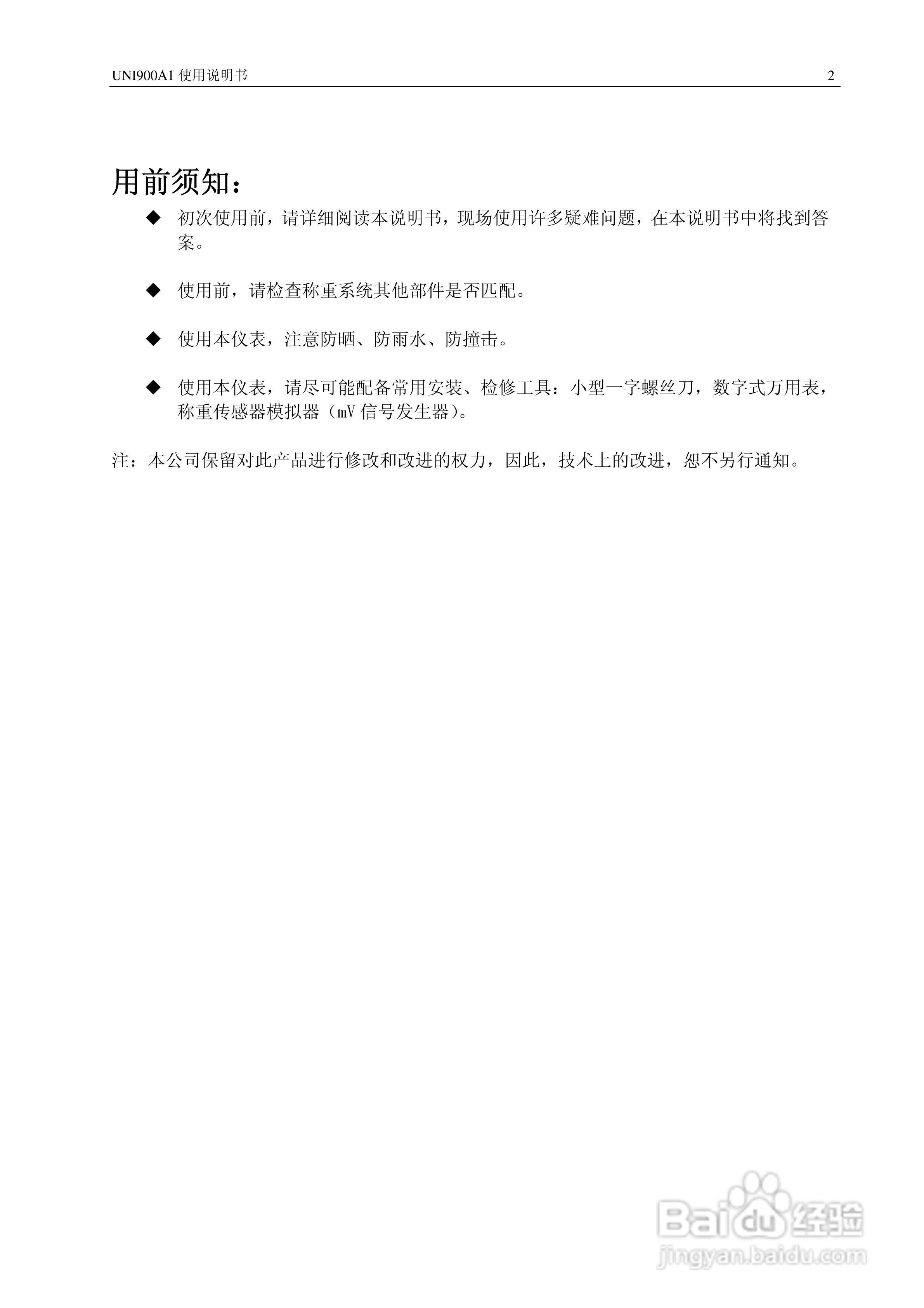 长陆UNI900A1称重显示控制仪使用说明书:[1]