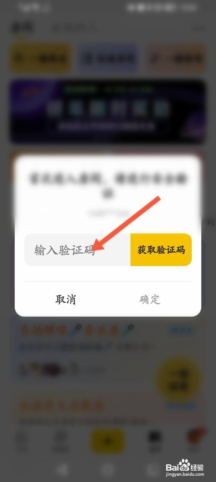 唱鸭怎么创建房间