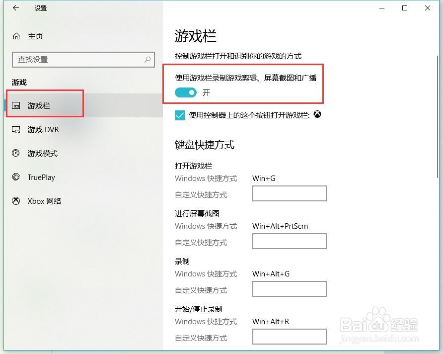 win10系统怎样录制屏幕