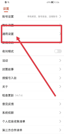 搜狐新闻如何允许移动网络下自动播放