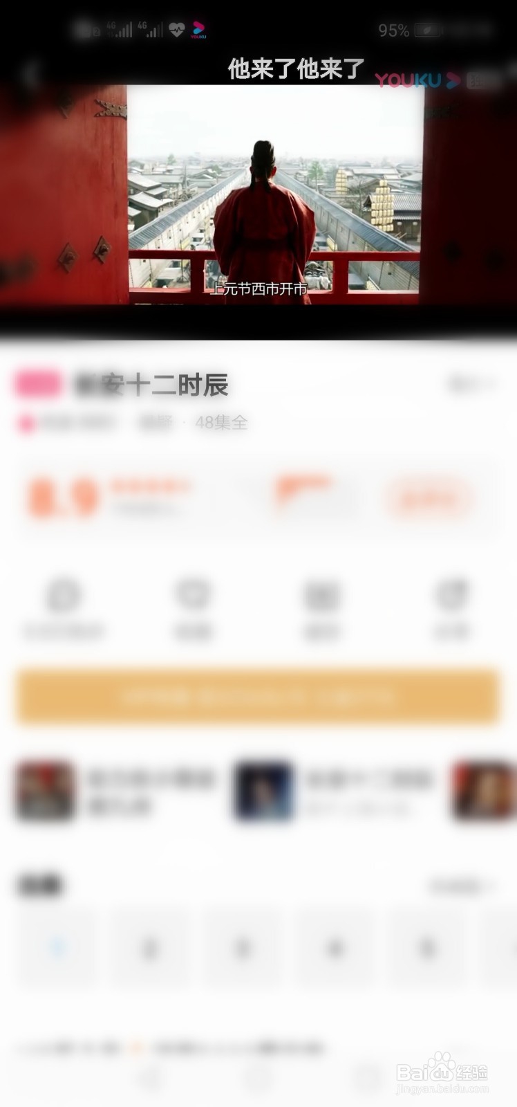 优酷视频怎么开启/关闭弹幕