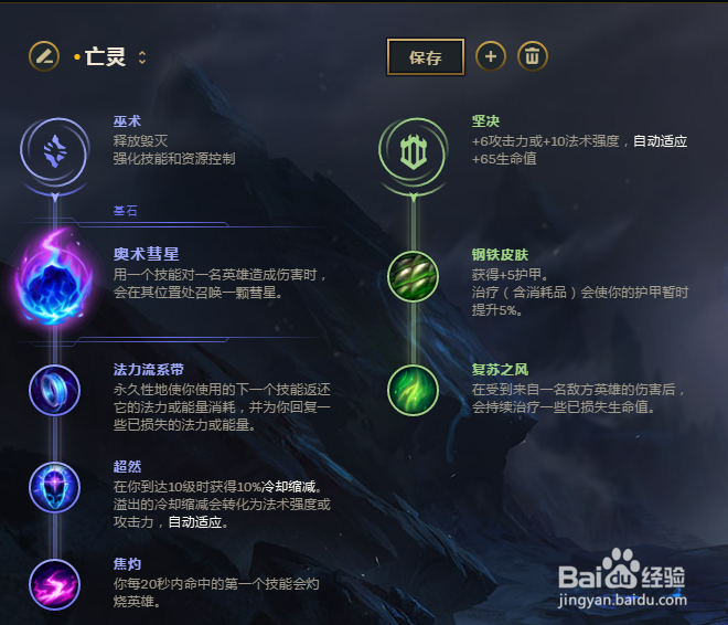 2018 二月英雄联盟亡灵战神符文推荐