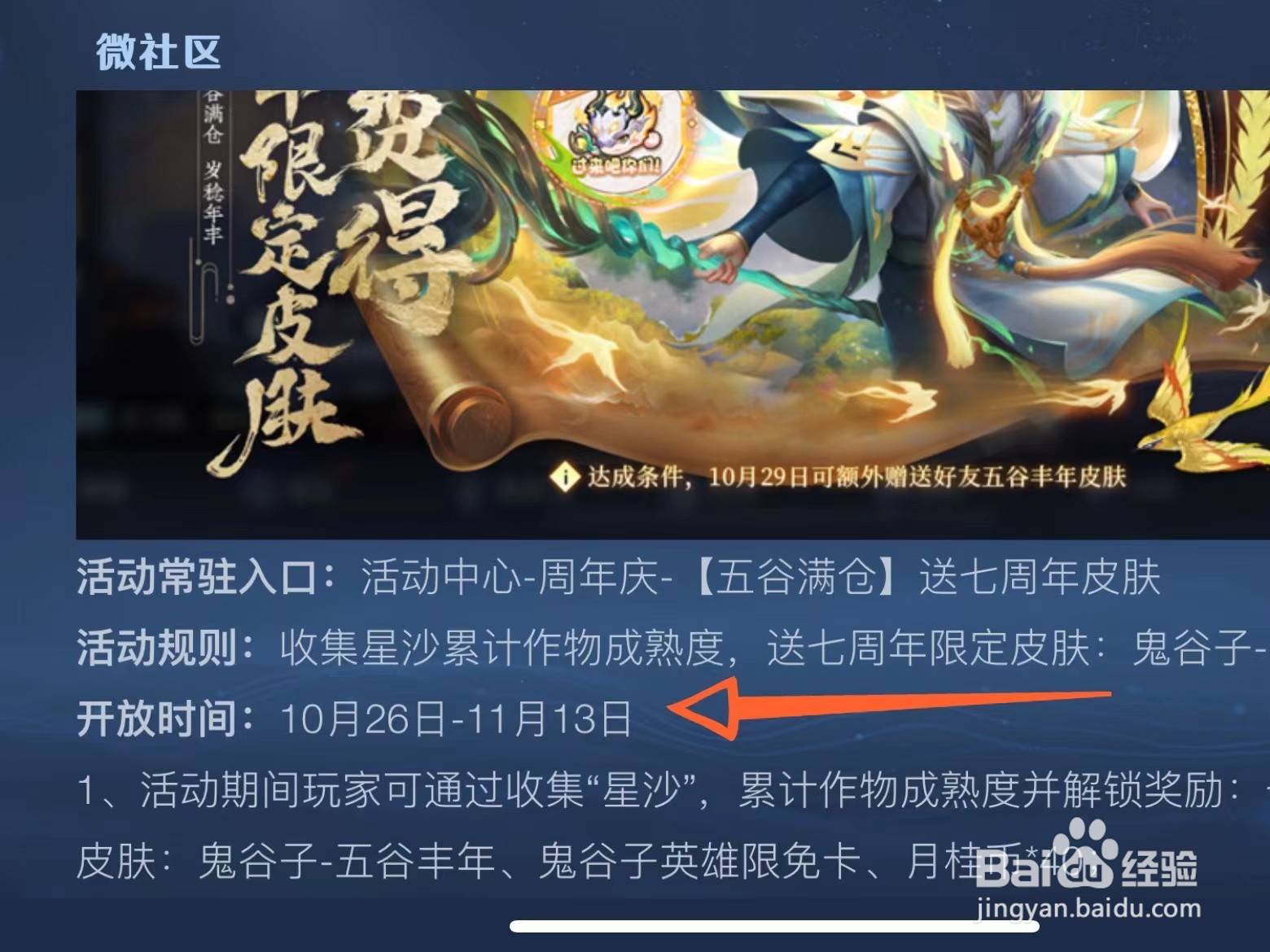 王者荣耀五谷皮肤什么时候上线