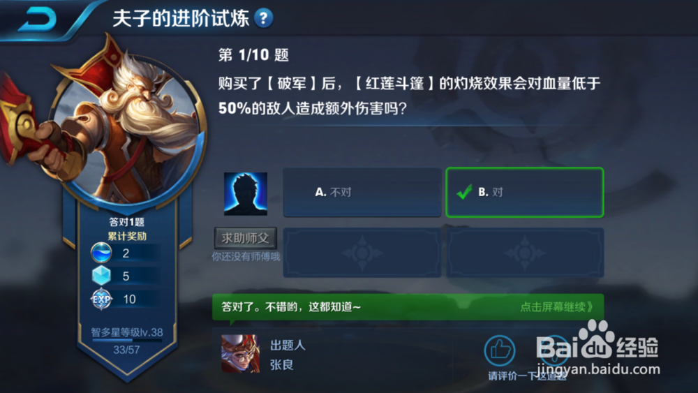 王者荣耀夫子的进阶试炼标准答案7