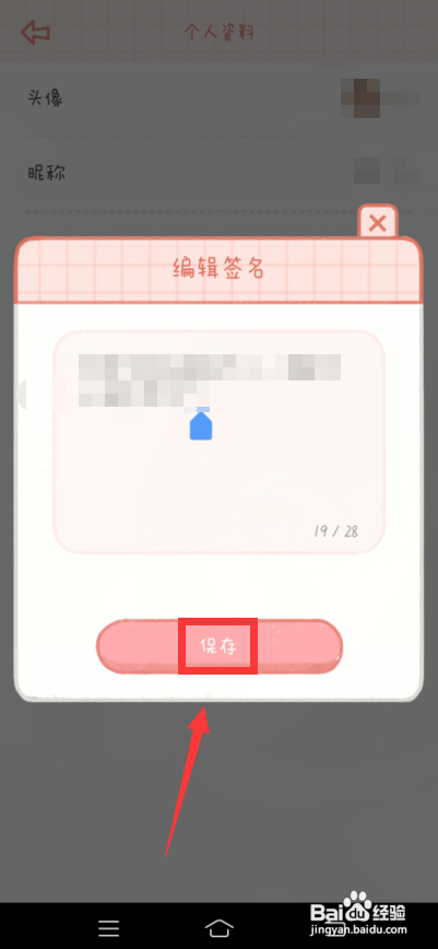 念念手帐怎么修改个性签名?