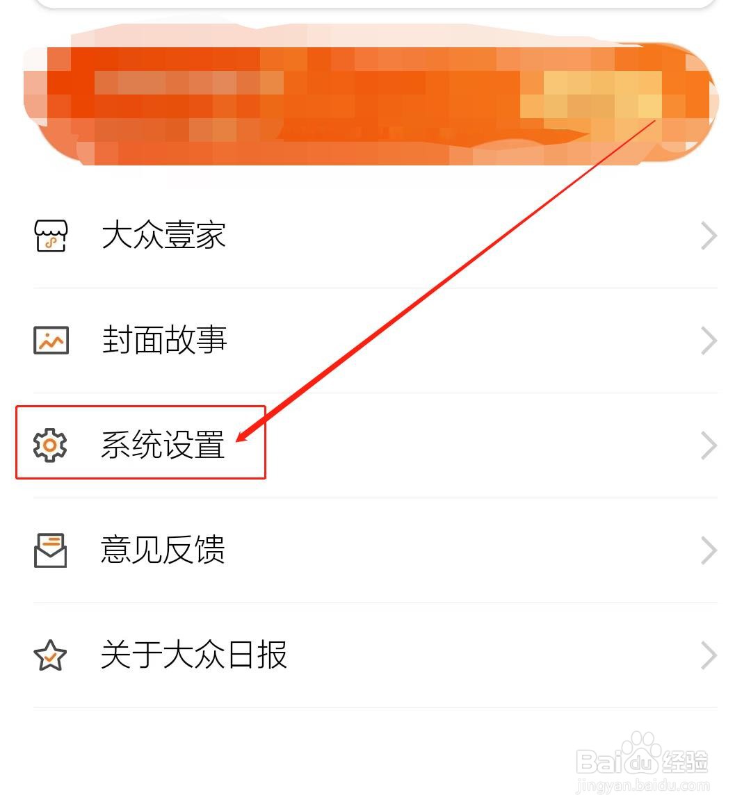 怎么在大众日报软件查看字体切换