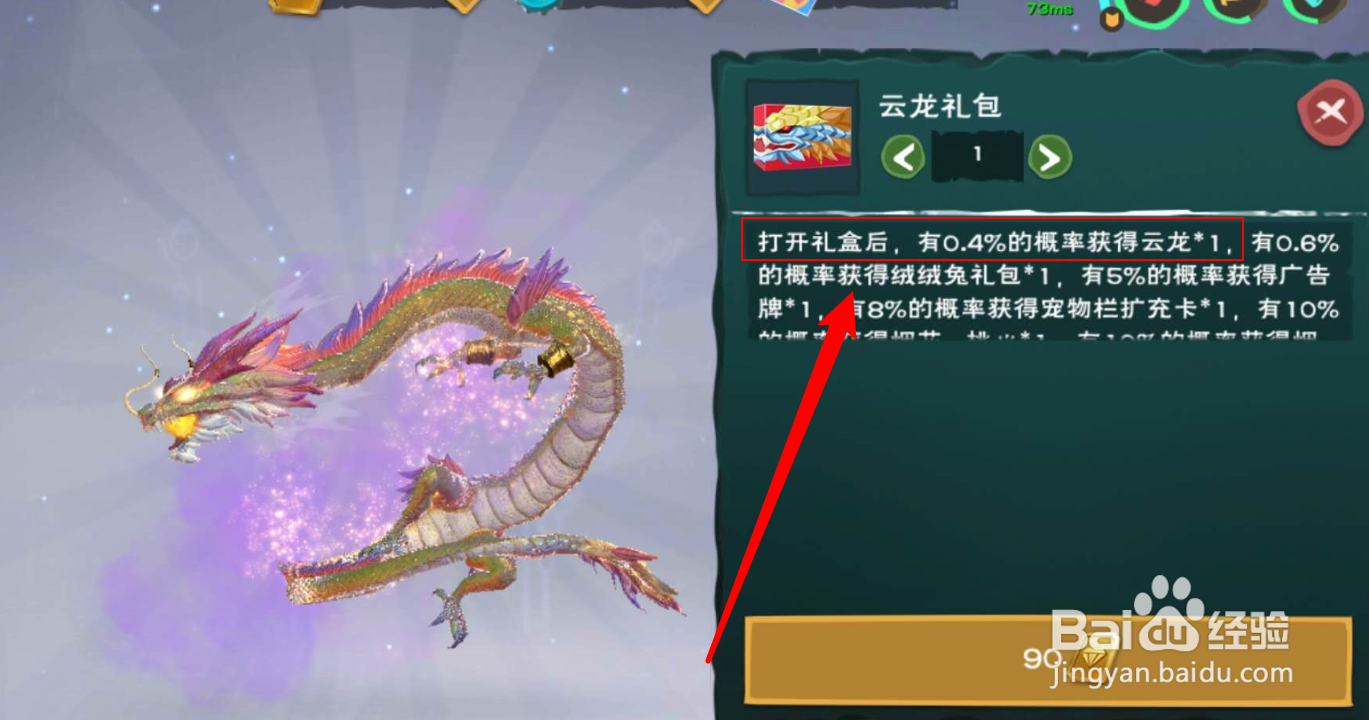创造与魔法怎么获得云龙