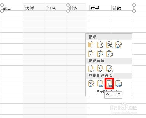 excel怎么把表格里面的字内容变成图片