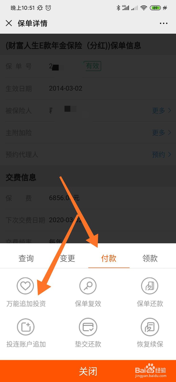 如何在泰康人寿公众号操作万能帐户追加？
