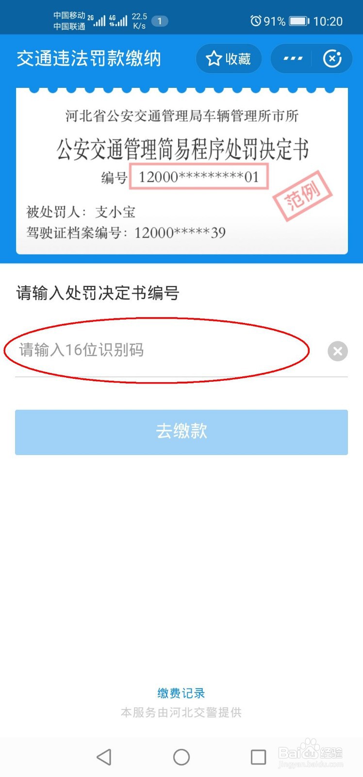 河北省骑电动车违章,如何交罚款