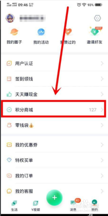 梨涡中积分明细在哪里查看