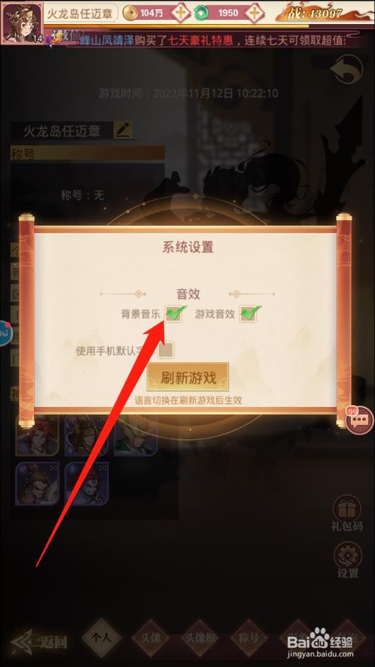 国漫之光怎么关闭游戏音效