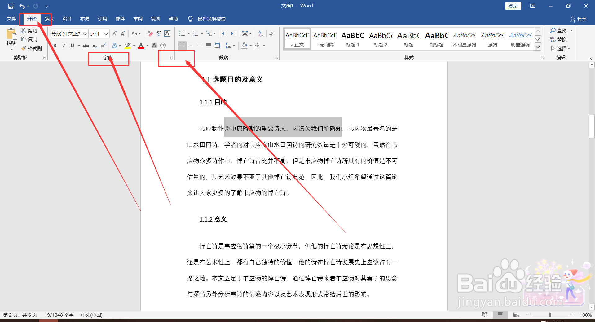 Word添加着重号的方法。
