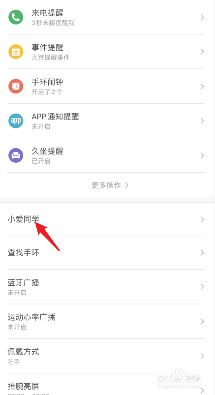 小米手环4nfc怎么控制家电