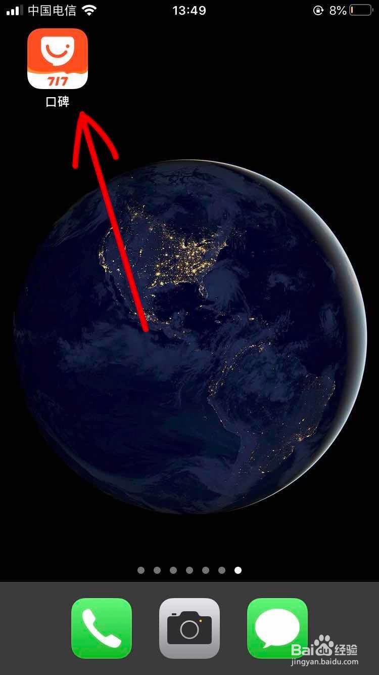 手机口碑APP如何开通会员