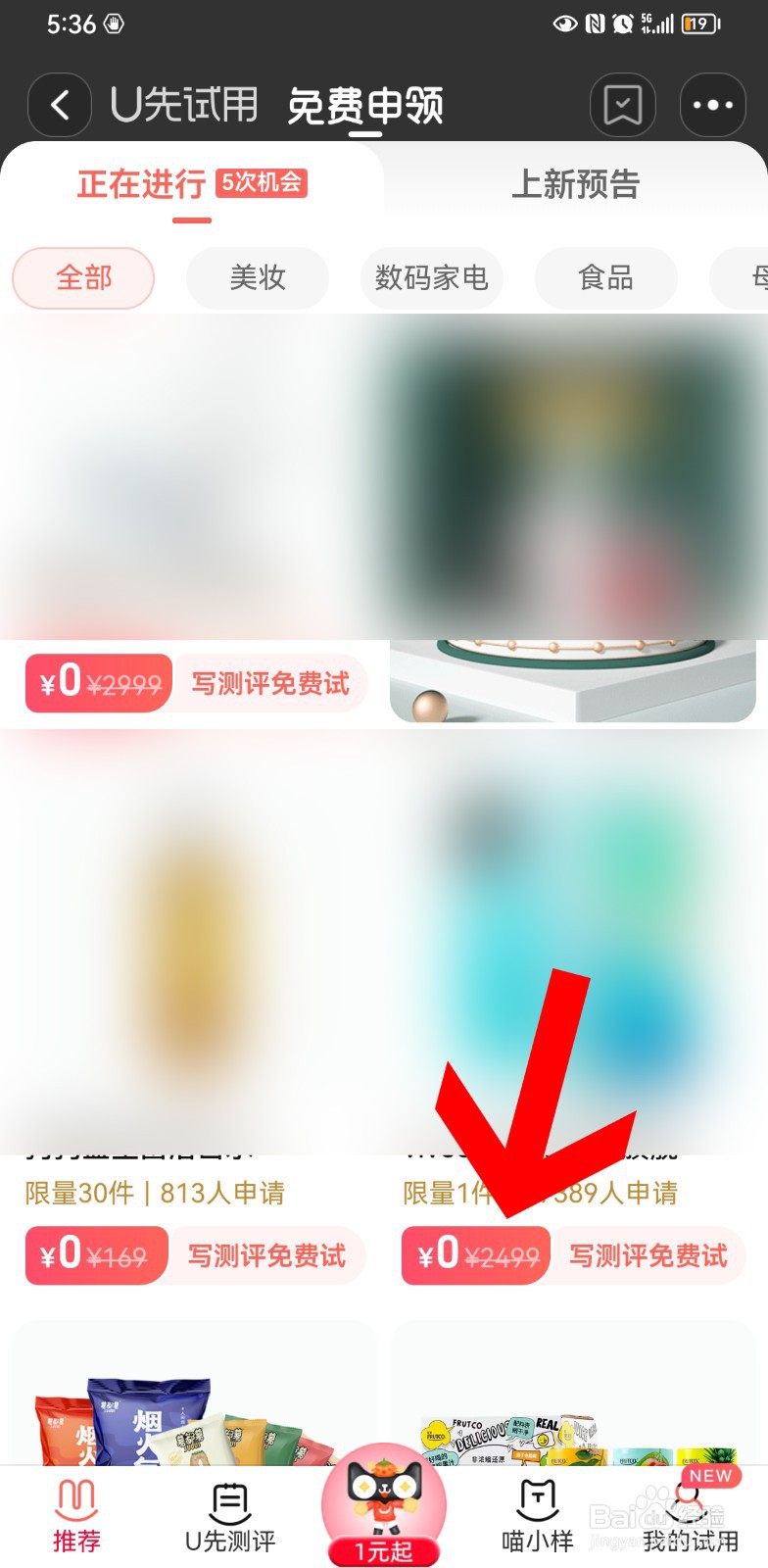 淘宝试用中心在哪里找