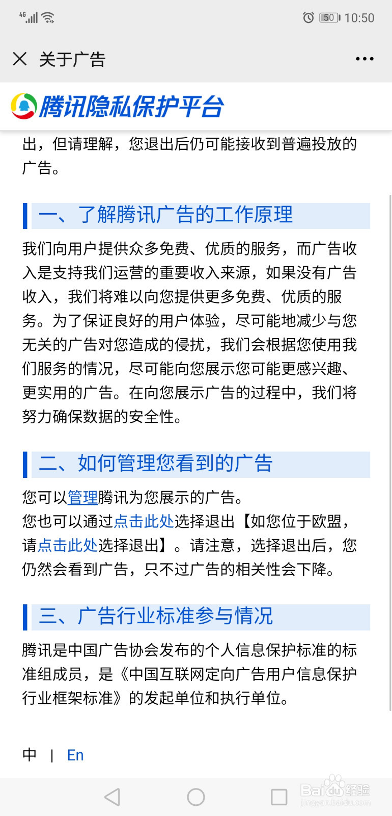 微信怎么关闭朋友圈中的广告