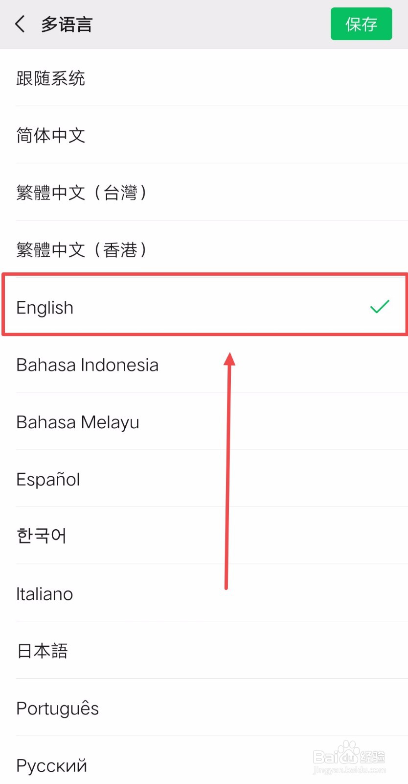 如何把微信的语言设置成英文