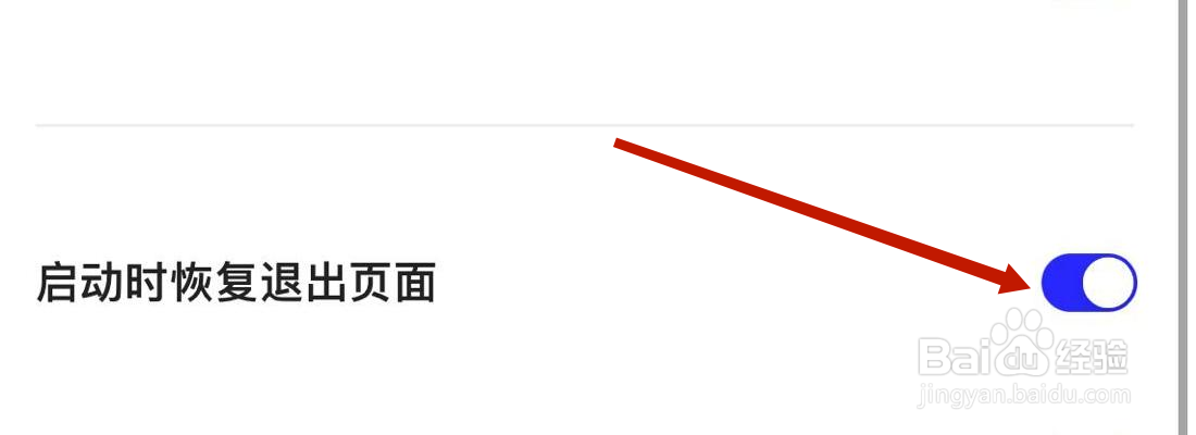 夸克启动时恢复退出页面在哪里打开
