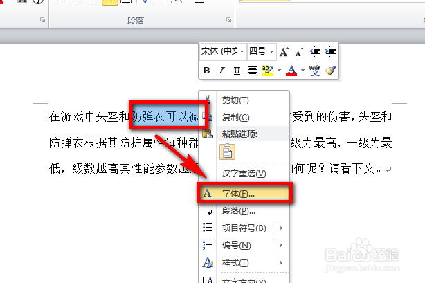 word文字下面怎么打波浪线 波浪线怎么删除