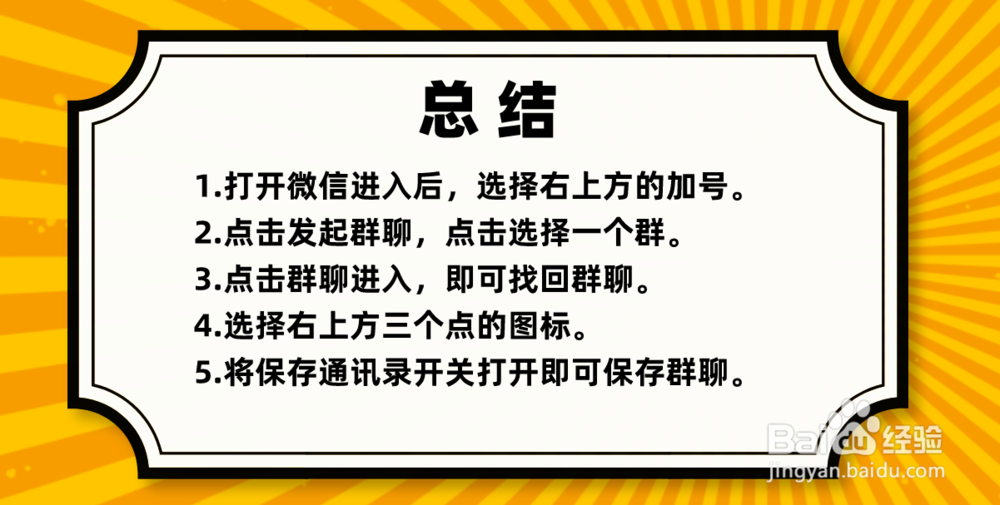 微信群不见了怎么办