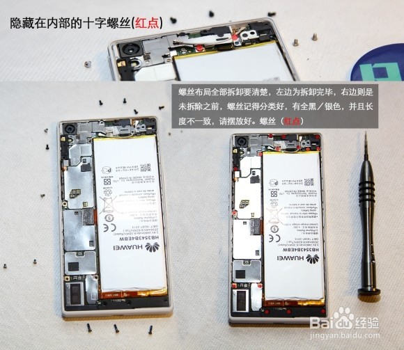 diyfix讲解华为p7更换电池图文教程