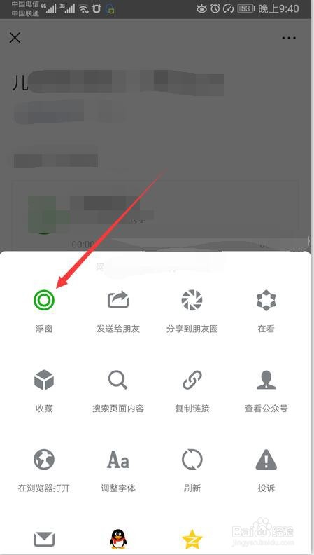 微信如何设置公众号浮窗