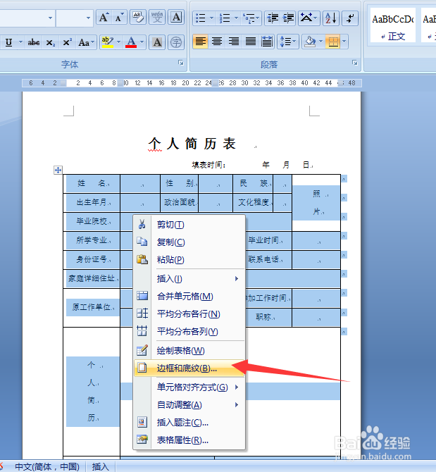 word中如何将表格隐藏、删除或转换成文本文字