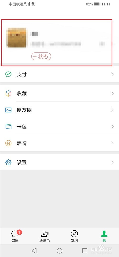 微信怎么结束状态