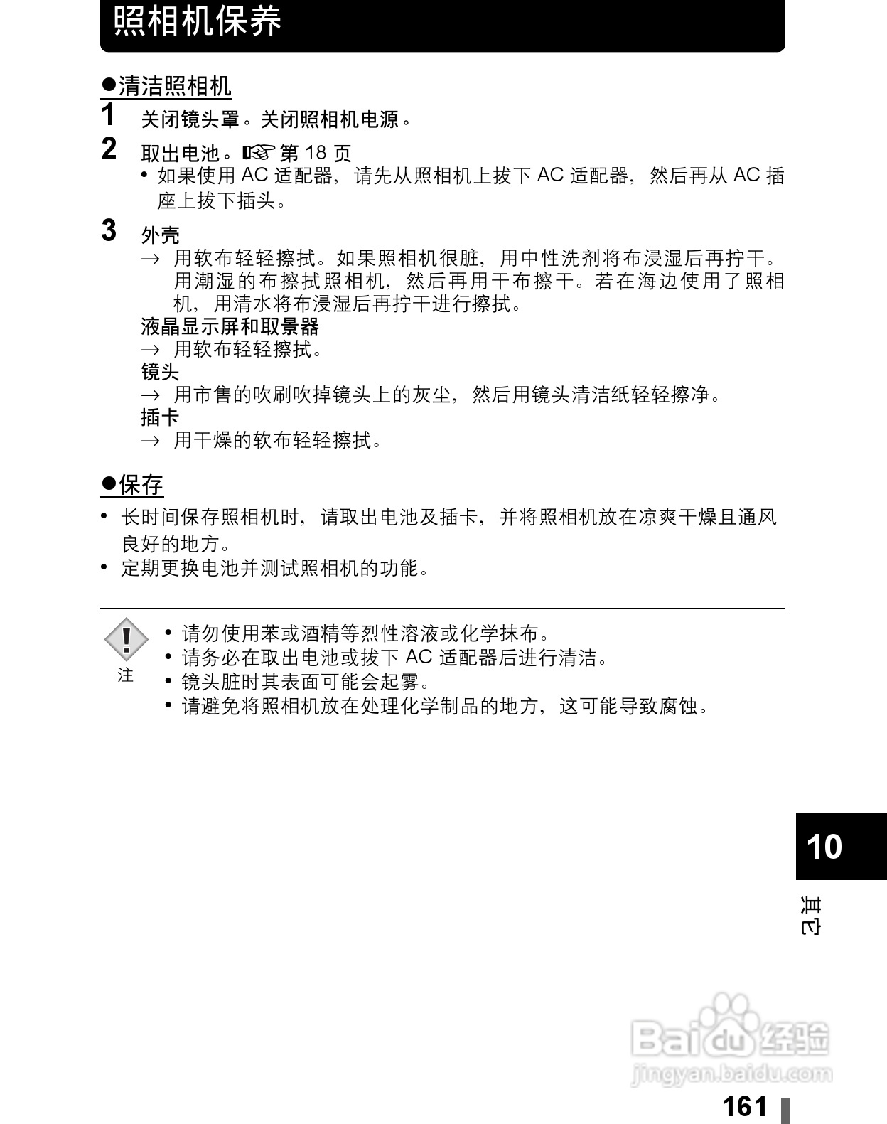 Olympus奥林巴斯C-60Z数码相机说明书:[17]