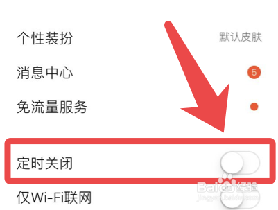 QQ音乐app怎么开启定时关闭